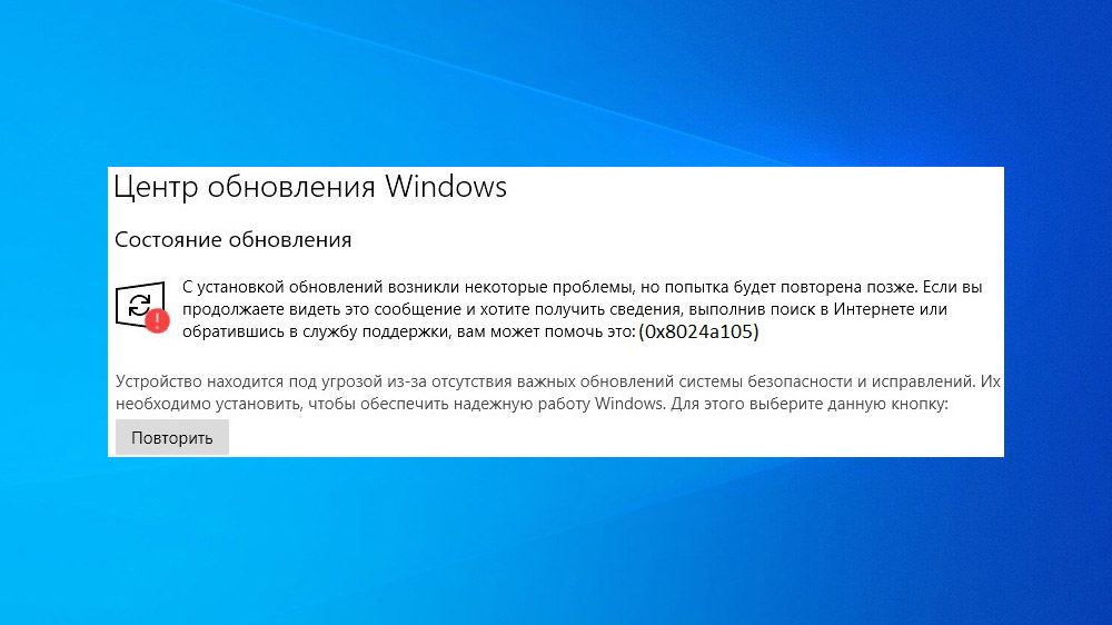 HIBA 0x8024A105 Windows-módszerekben- a problémák kijavítására a frissítések központjával