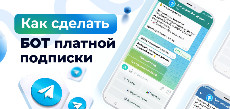 Крок -by -step Інструкції щодо створення бота оплати підписки на Telegram