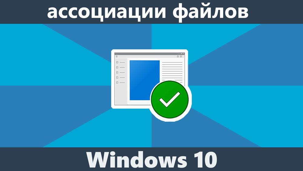 Resolver un problema con la asociación de archivos en Windows