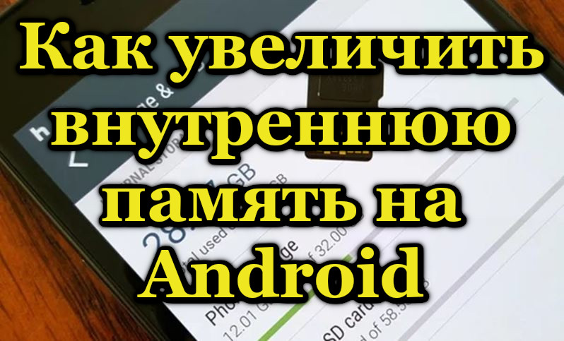 Načini za povećanje količine interne memorije na Androidu