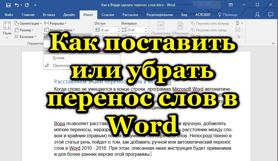 Встановлення або видалення слів Передавати на слово