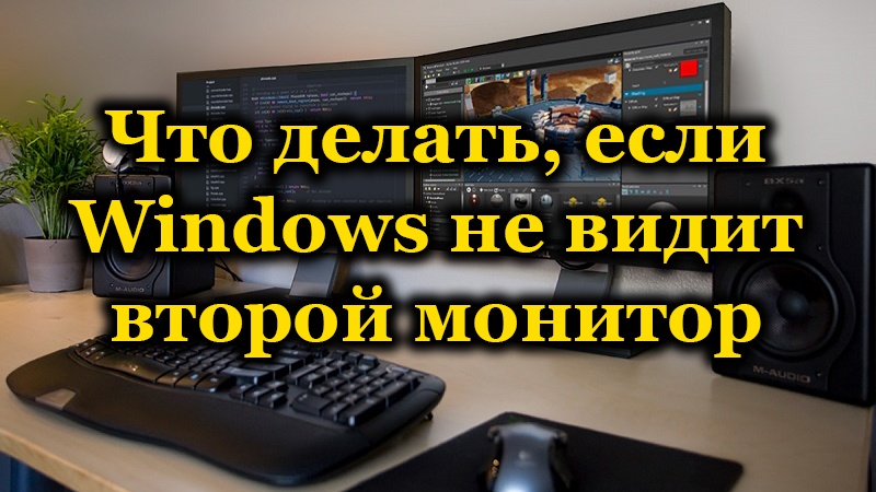 Windows ne vidi drugo pretraživanje monitora i eliminira problem