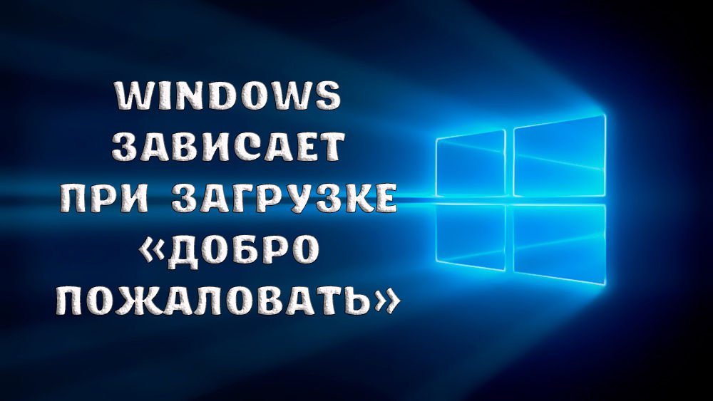 Windows zamrzne, ko je nalaganje dobrodošlo, kako odpraviti težavo